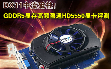 DDR5Դ!HD5550Կ